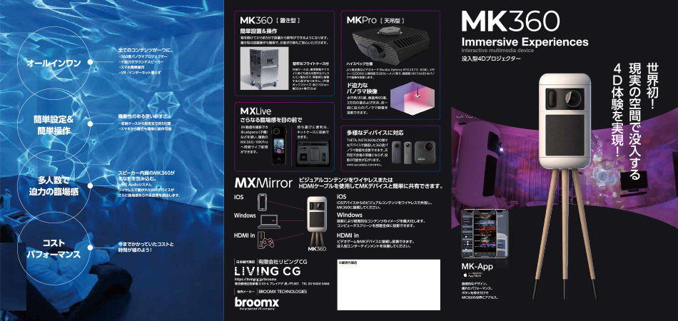 MK360+ カタログ