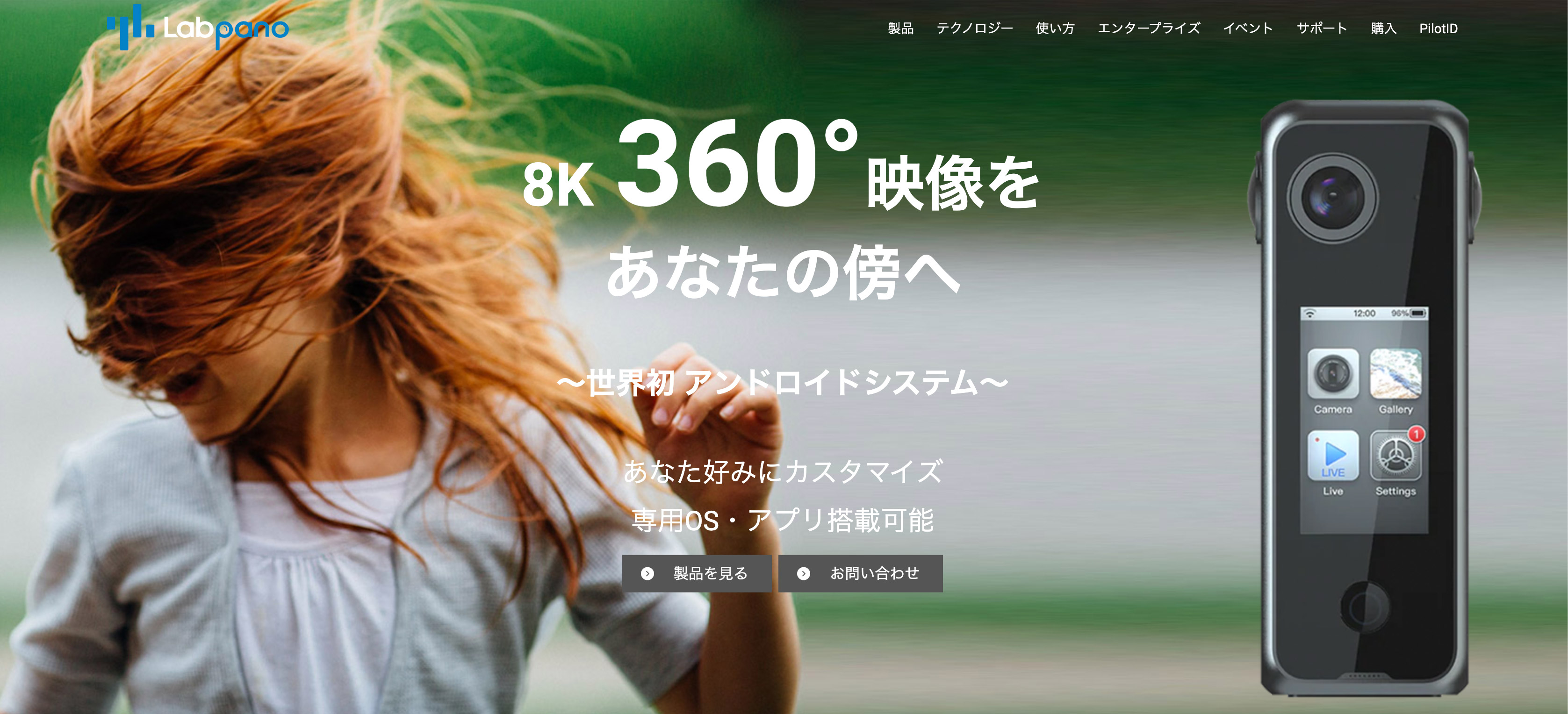 スペック | PILOT ONE | Labpano 360度カメラ | ラブパノ スペック | PILOT ONE | Labpano 360度カメラ | ラブパノ