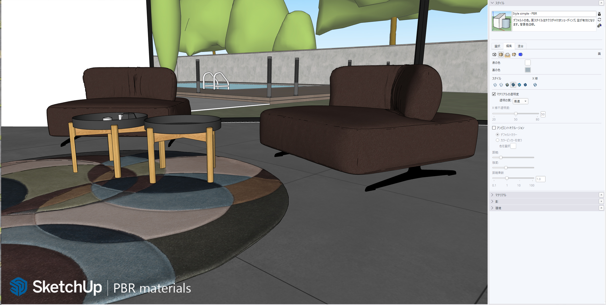 SketchUp PBRマテリアル